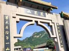 -丹东凤凰山景区