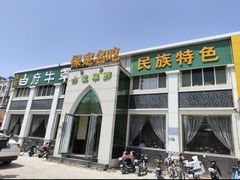 -白府牛罩(总店)