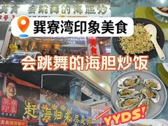 -巽寮印象美食部落餐厅·海鲜·地方特色菜(惠州体验店)