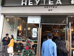 门面-喜茶(东莞汇一城店)
