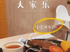 渣渣淋新西兰牛扒-大家乐(广州荔湾领展广场店)