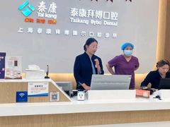 -泰康拜博口腔(松江印象城臻尔店)
