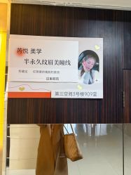 -芮悦·璀璨无创洗眉·专业洗眼线·专业洗唇