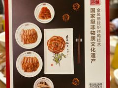 -全聚德(前门店)