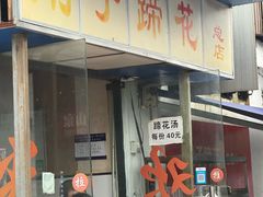 -刚子蹄花(总店)
