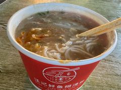 -汪记鲜鱼糊汤粉(沈阳路总店)