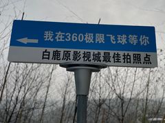-白鹿原影视城
