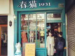 -猫咪博物馆(顶澳仔猫街店)