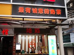门面-香港鸳鸯王(西湖路店)