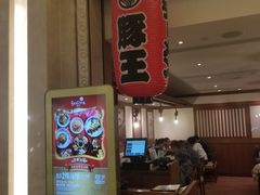 -豚王拉面(澳门银河店)