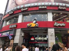 -真功夫(北京路步行街店)