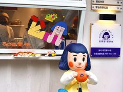 -铭果屋·铜锣烧专卖店(南京创始店)