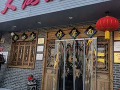 门面-大海碗·京菜炸酱面(雍和宫店)