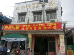 android_upload_pic-大赤坎肥仔强烧味海鲜餐厅(大赤坎店)