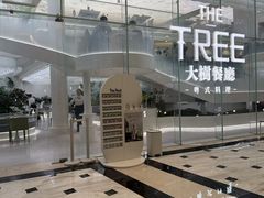 -大树餐厅(环球港店)