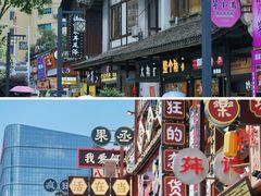 -太平老街