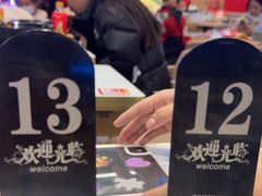 -醉人椒麻辣香锅(王府井喜悦店)