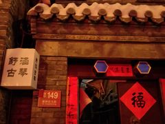 -裕德孚·非遗手切涮羊肉(东直门内大街店)