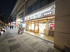 -85度C(生甜甜圈研究工坊·上海局门店)