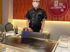 -法式利昂铁板烧主题餐厅(唐山爱琴海店)