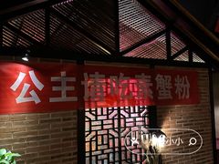 -树下时尚餐厅(翠园街店)