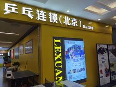 -居然之家家居生活MALL(丽泽店)