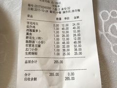 账单-北门饭店(三香路店)