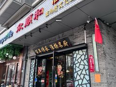 -众顺和非遗淮扬菜(何园店)