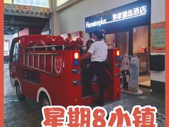 -成都星期8小镇(江宁南路店)