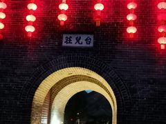 -朝花夕拾中餐厅(台儿庄古城复兴广场店)