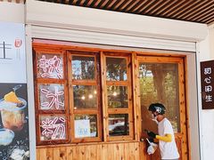 门面-甜心闲生传统手工冰粉(人民广场店)