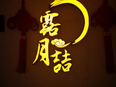 -麟1929(外滩店)
