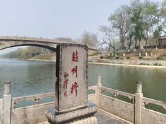 -赵州桥景区