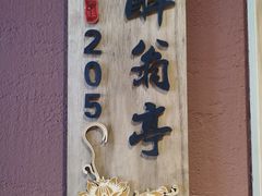 -鸿运楼·舌尖上的徽菜