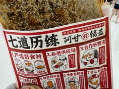 -阿甘锅盔(合生汇购物中心店)