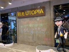 -时光乌托邦空中花园餐厅川味·融合菜(幸福广场店)