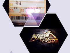 奔跑吧兄弟-金逸影城(明发IMAX店)