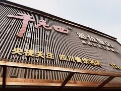 -干老四雅鱼饭店(滨江西路店)