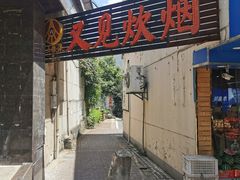 -又见炊烟私房菜(敬亭路店)