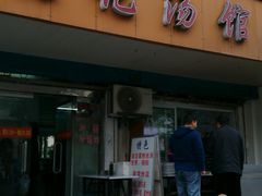 -张记汤馆(嫩江路店)