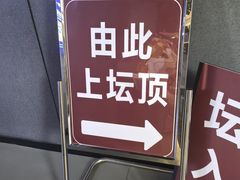 -特克斯八卦城