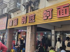 -建国蚵煎蚵面