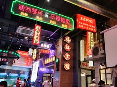 -王庄阿咪海鲜大排档(象园店)