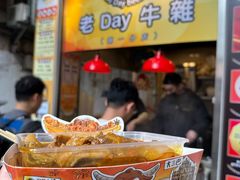 -老day牛杂(官也街总店)