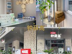 -钟薛高(南头古城店)