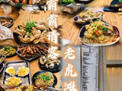 -老虎滩大连海鲜烧烤(建邺云锦路总店)