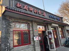 门面-赵府街副食店