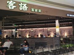 -客语客家菜(华发商都店)