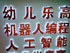 -童程童美少儿编程乐高机器人(汉阳校区)