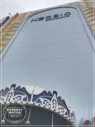 -奈尔宝·儿童乐园·亲子餐厅(鄞州万达店)